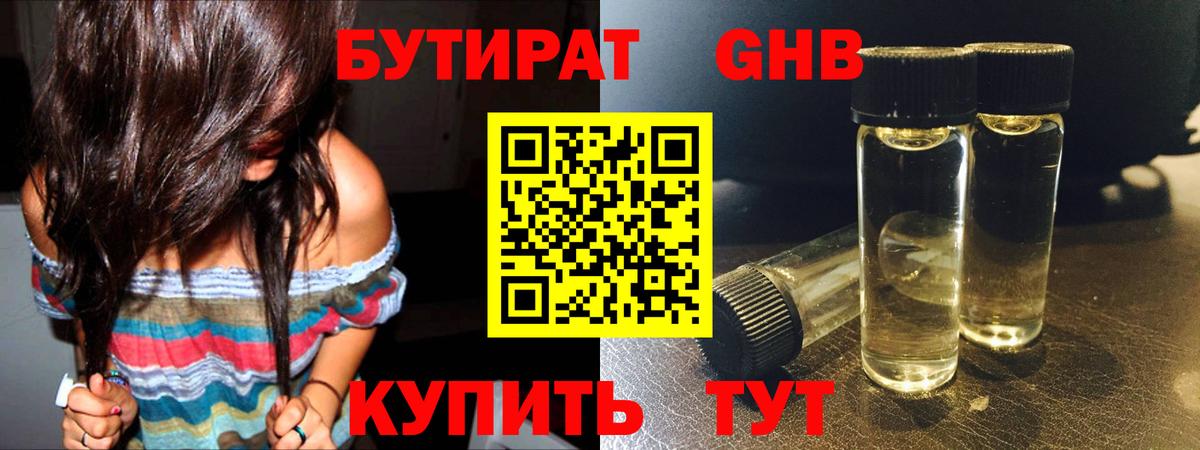 Фролово  БУТИРАТ 99%  Вход с VPN 