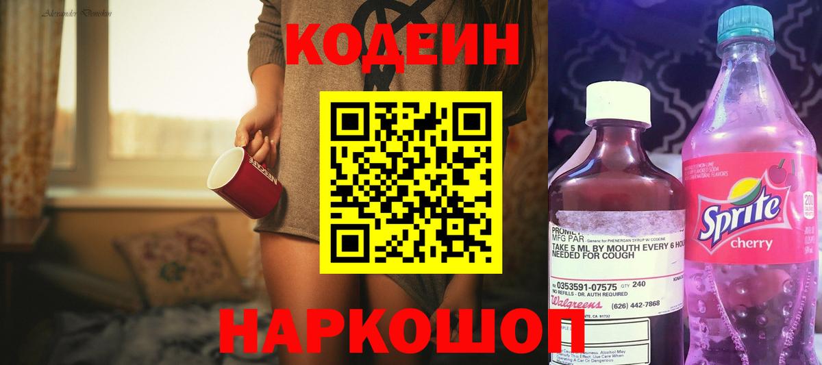 Фролово  Кодеин Purple Drank  Вход с VPN 