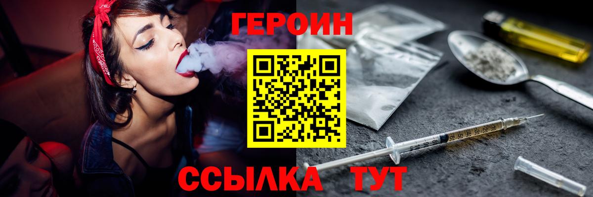 ГЕРОИН герыч Фролово