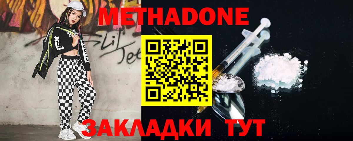МЕТАДОН methadone  МЕТАДОН кристалл  Фролово  Вход с VPN 