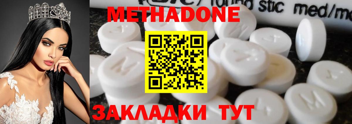 Метадон кристалл Фролово